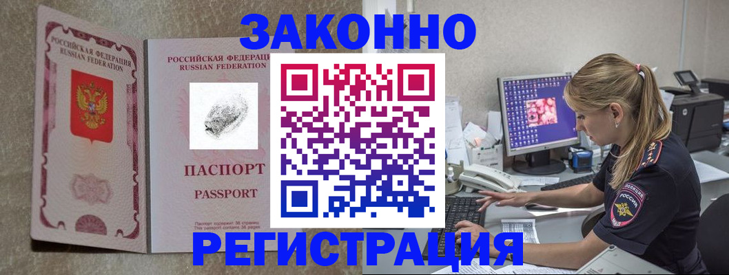 временная регистрация собственник в Тобольске