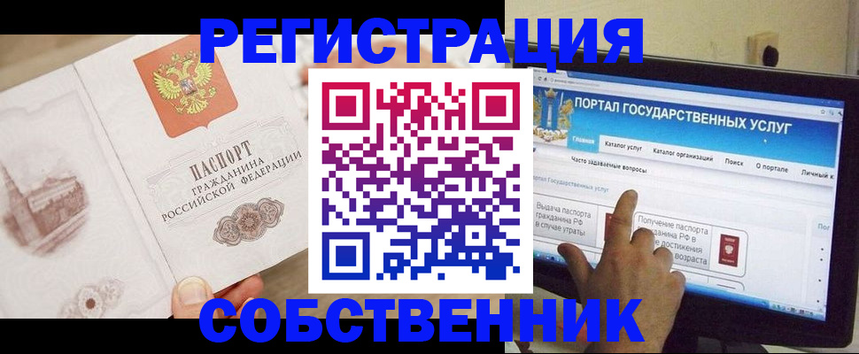прописка в Тобольске