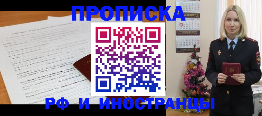 прописка поиск в Тобольске