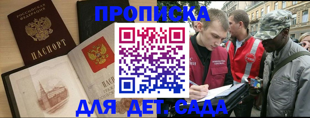 прописка законно в Тобольске