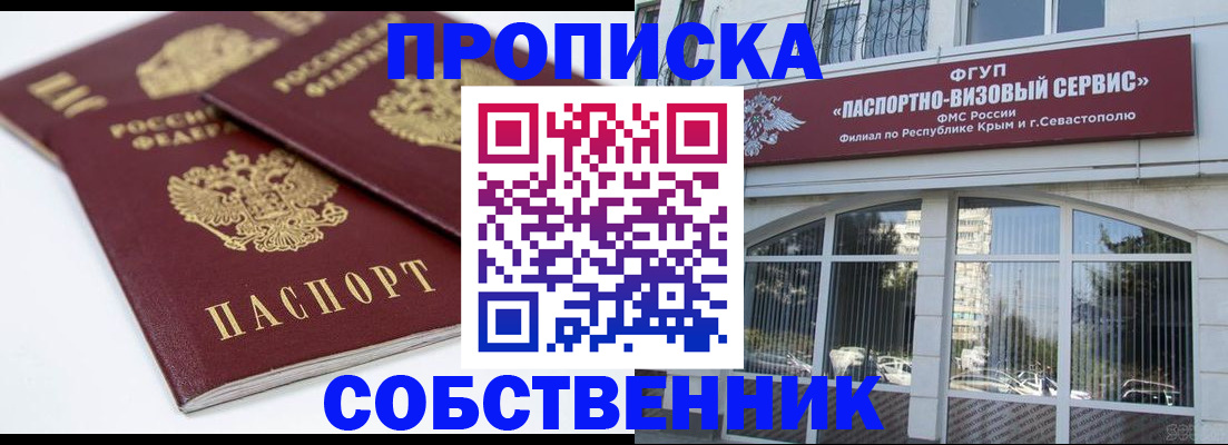 пропишу в квартире в Тобольске